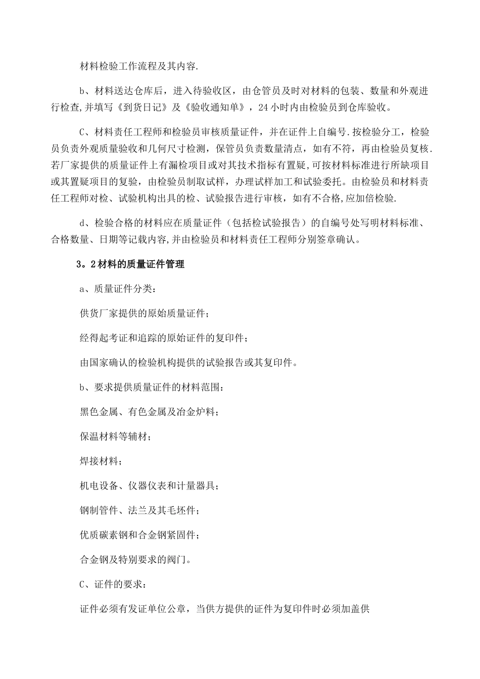 设备、材料的采购供应及管理方案_第2页