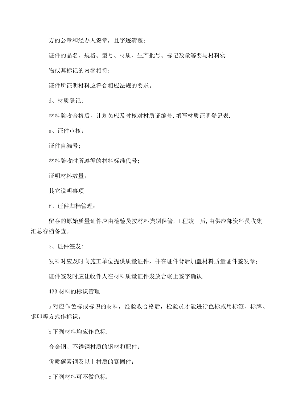 设备、材料的采购供应及管理方案_第3页