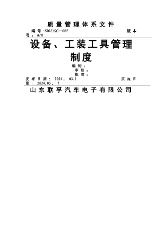 设备、工装工具管理制度