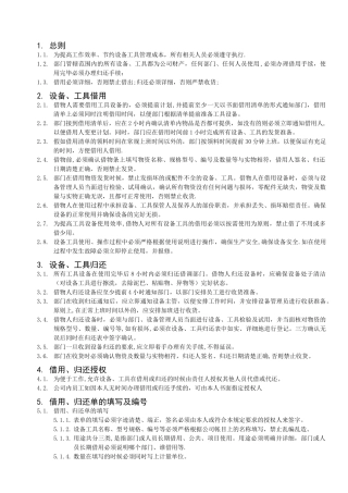 设备、工具借用及归还管理规定