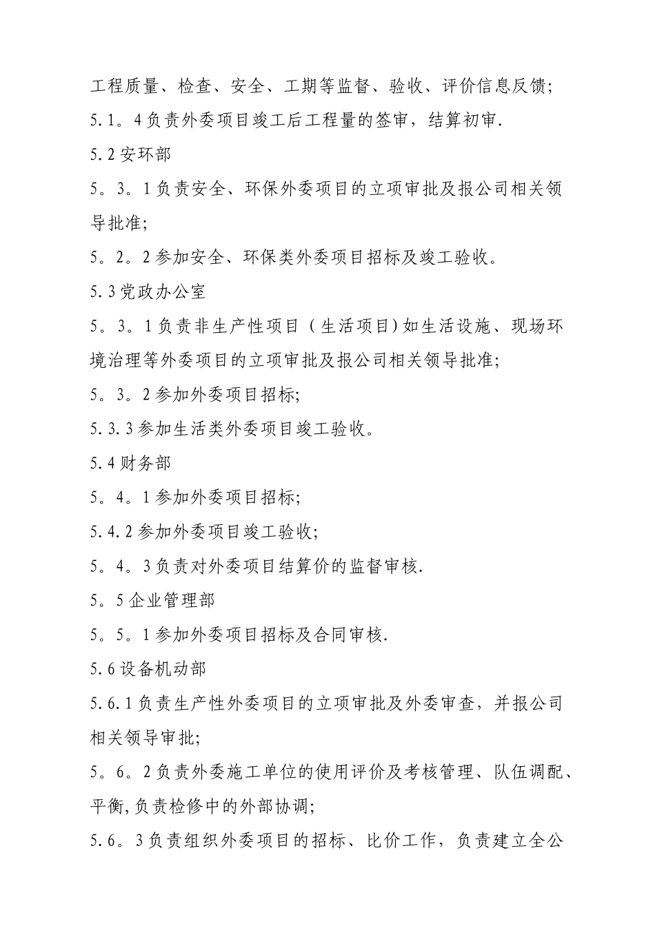 设备、设施外委修理管理办法_第3页