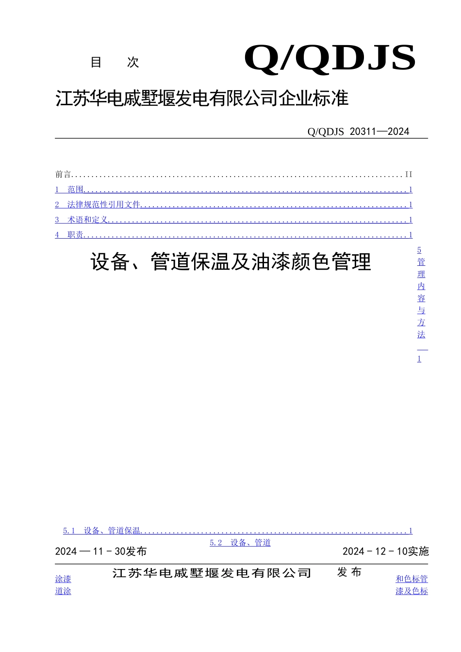 设备、管道保温及油漆颜色管理_第1页