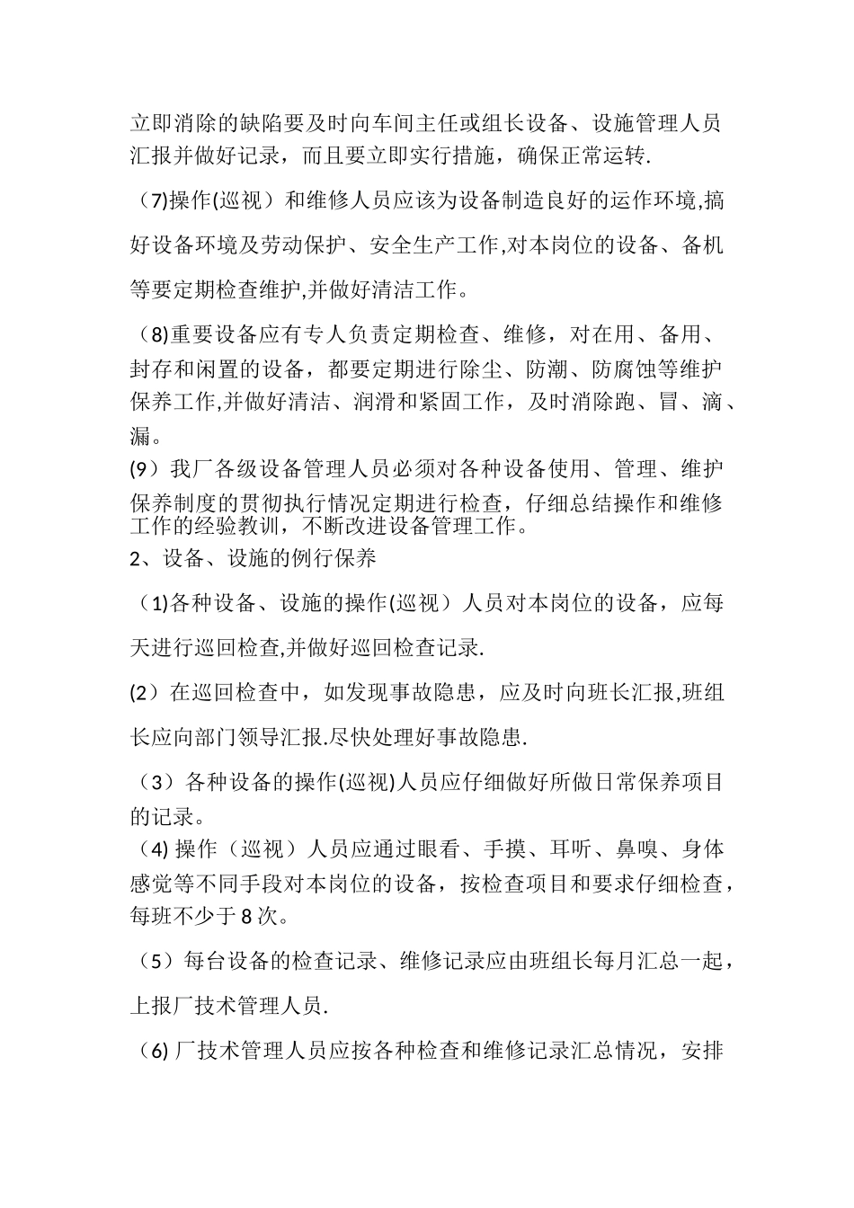 设备、设施维修保养制度_第2页