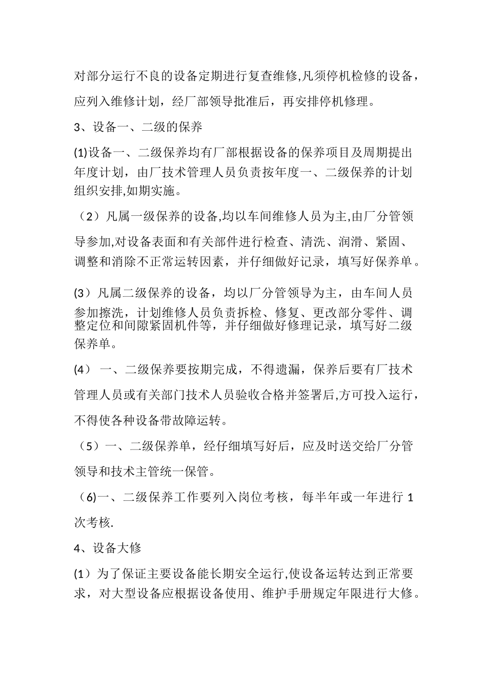 设备、设施维修保养制度_第3页