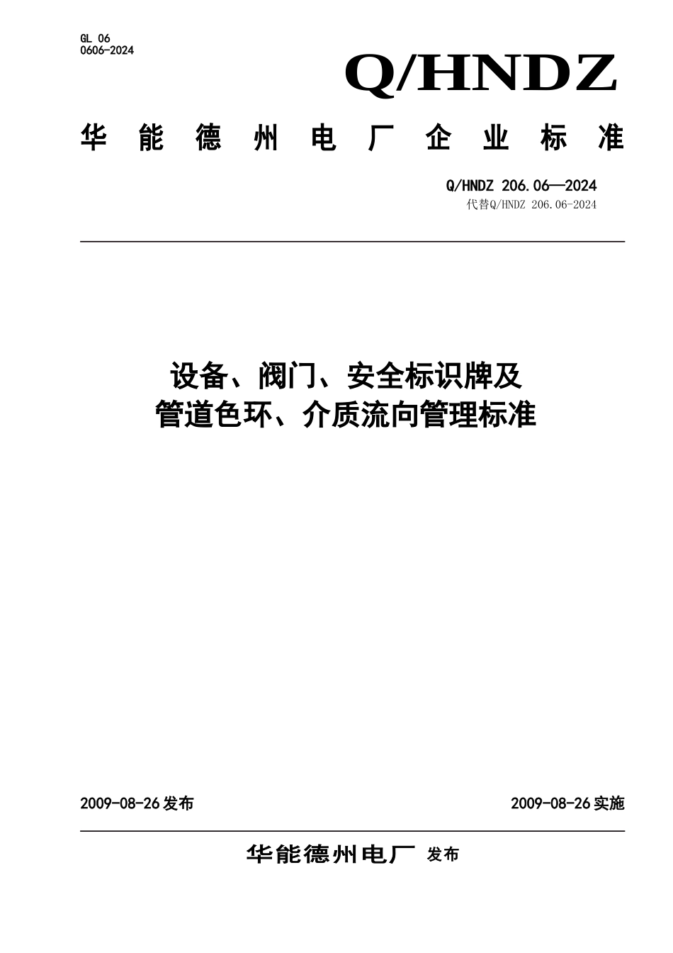 设备、阀门、安全标识牌及管道色环、介质流向管理标准_第1页
