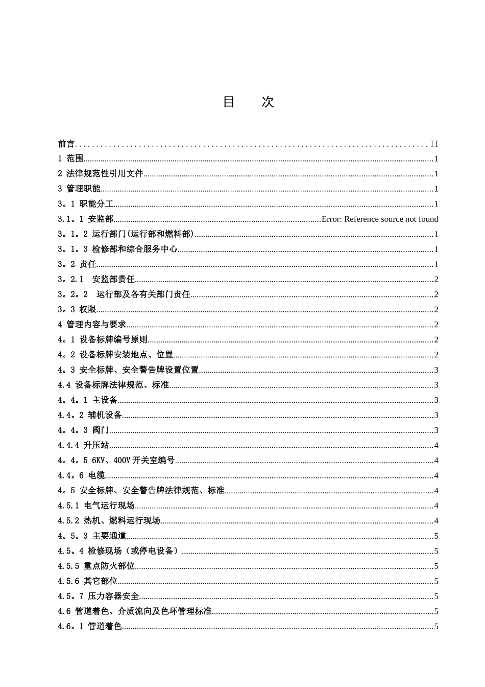 设备、阀门、安全标识牌及管道色环、介质流向管理标准_第2页