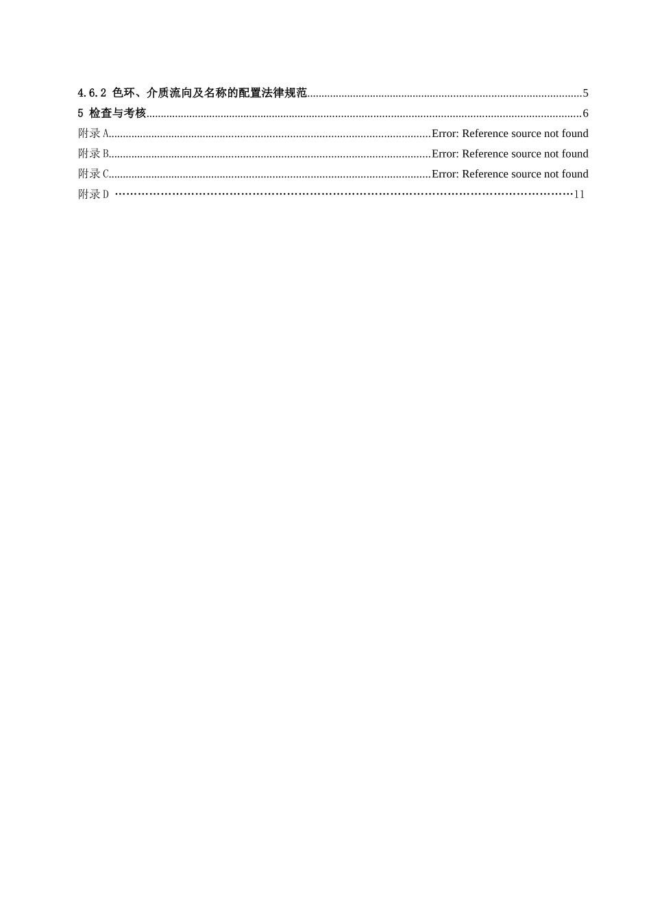 设备、阀门、安全标识牌及管道色环、介质流向管理标准_第3页