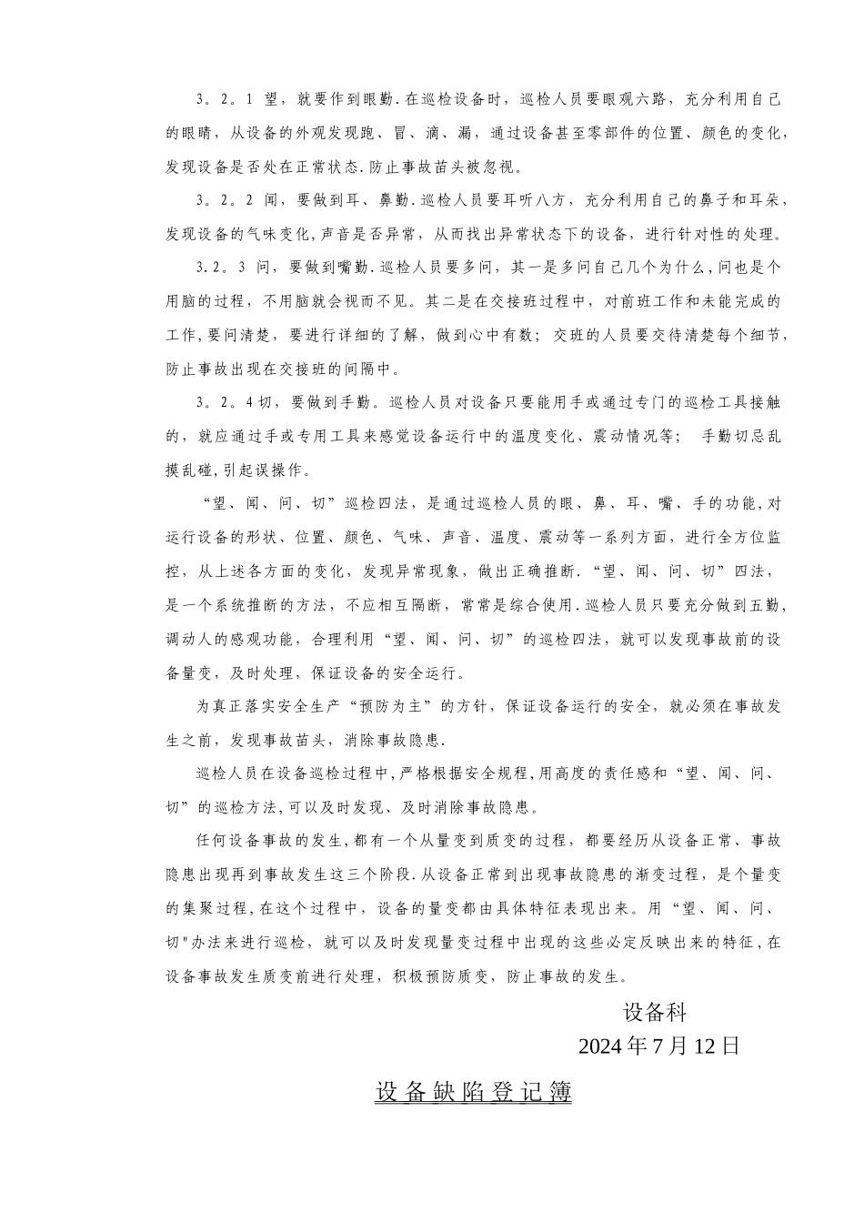 设备三级巡检制度_第3页