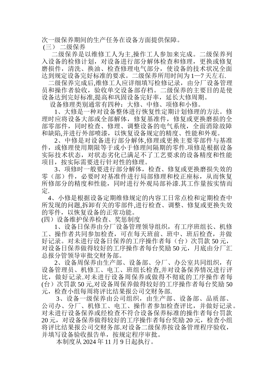 设备三级保养制度_第2页