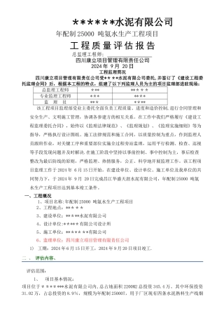 设备、管道安装监理质量评估报告
