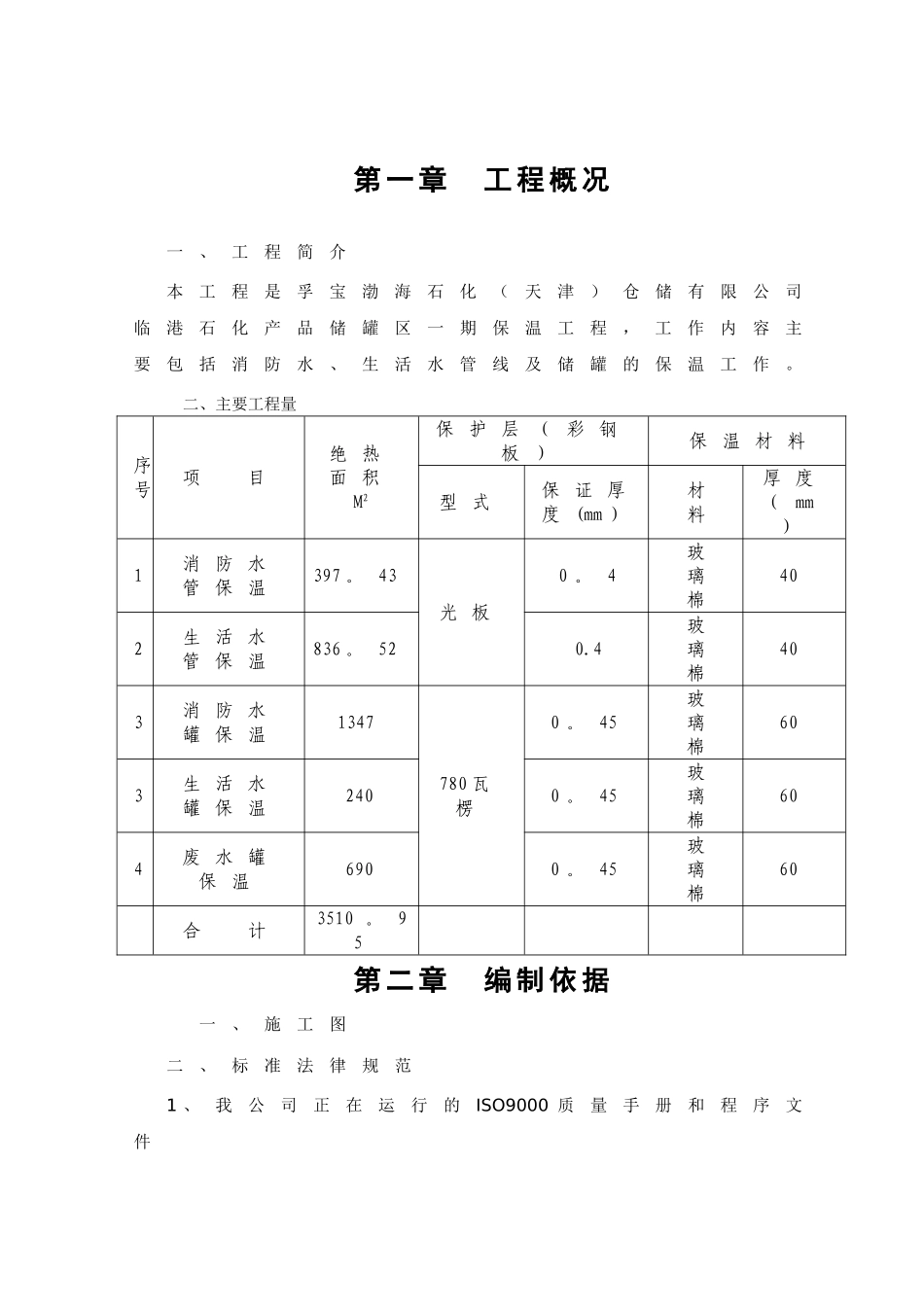 设备、管道绝热施工方案_第2页