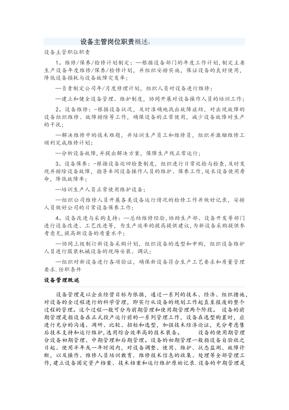 设备主任岗位职责-_第1页