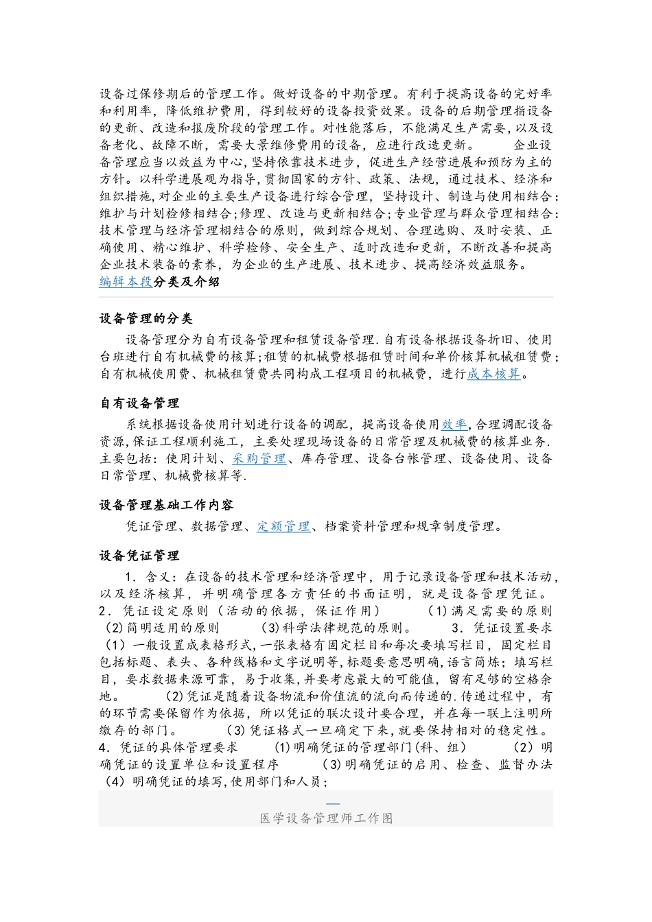 设备主任岗位职责-_第2页