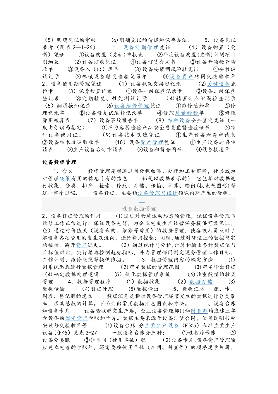 设备主任岗位职责-_第3页