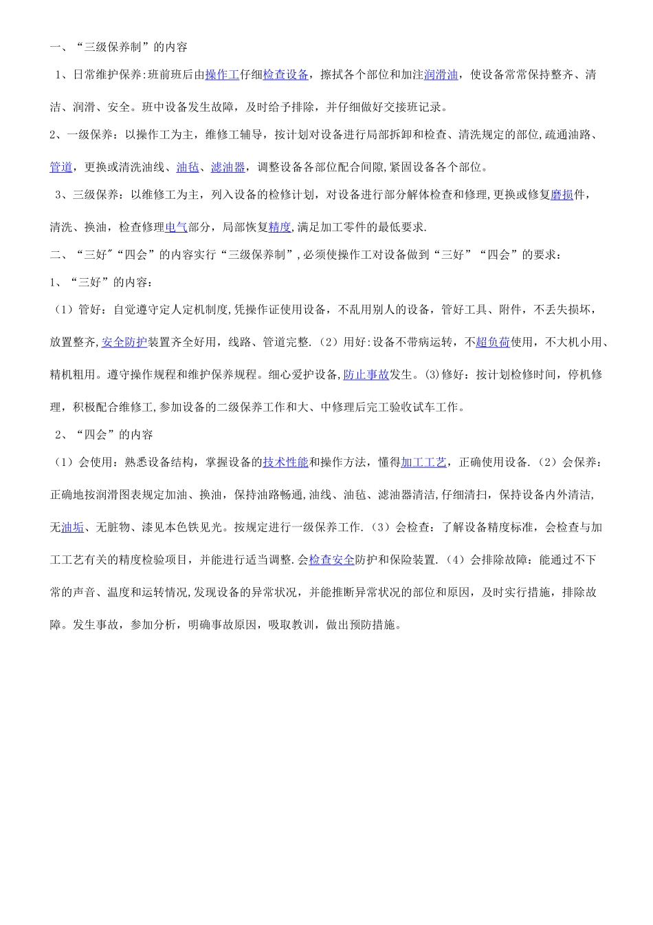 设备三级保养管理细则_第2页