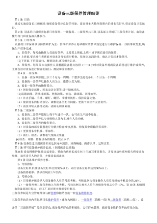 设备三级保养管理细则