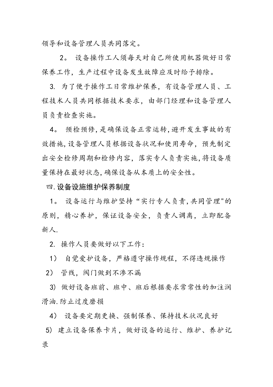设备、设施安全管理_第2页