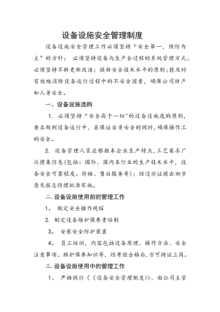 设备、设施安全管理