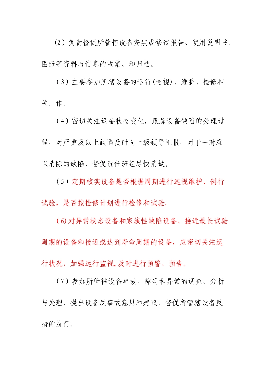 设备主人责任制管理办法_第2页