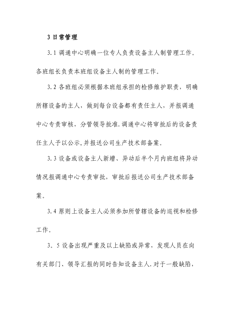 设备主人责任制管理办法_第3页