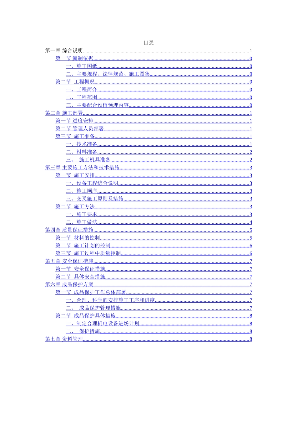 设备专业预留预埋施工方案.._第2页