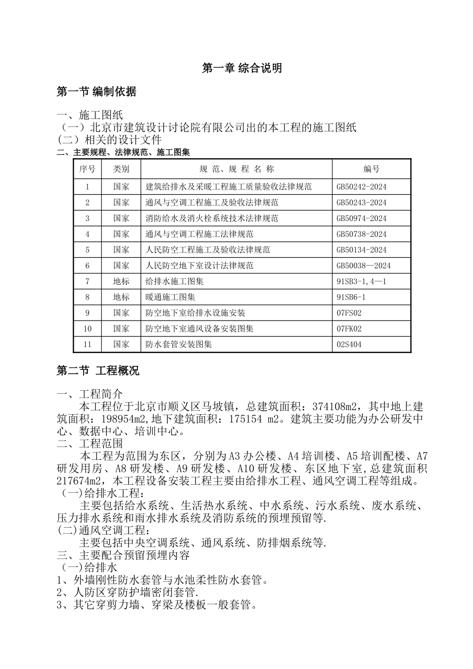 设备专业预留预埋施工方案.._第3页