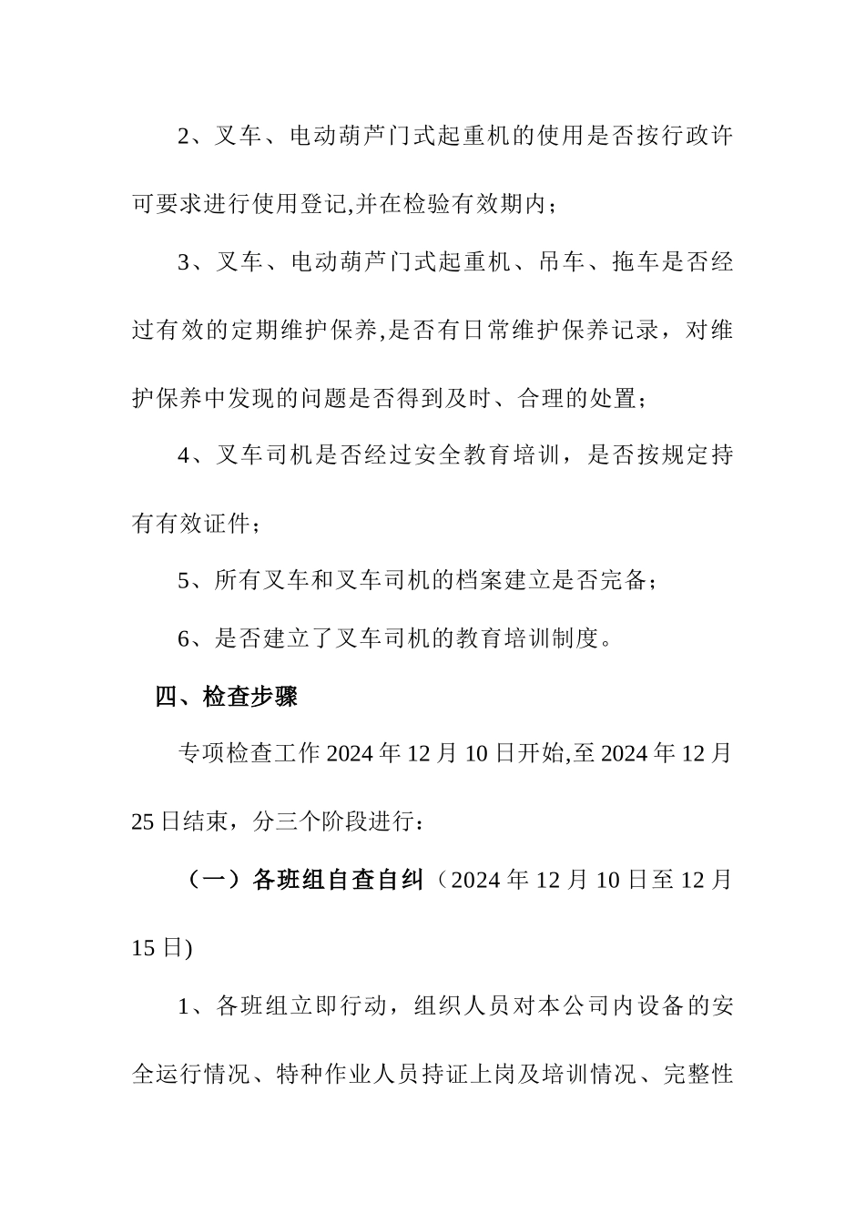 设备专项检查方案_第2页