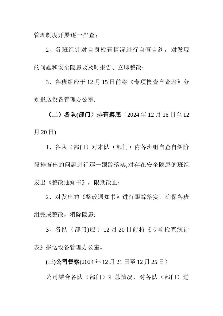 设备专项检查方案_第3页