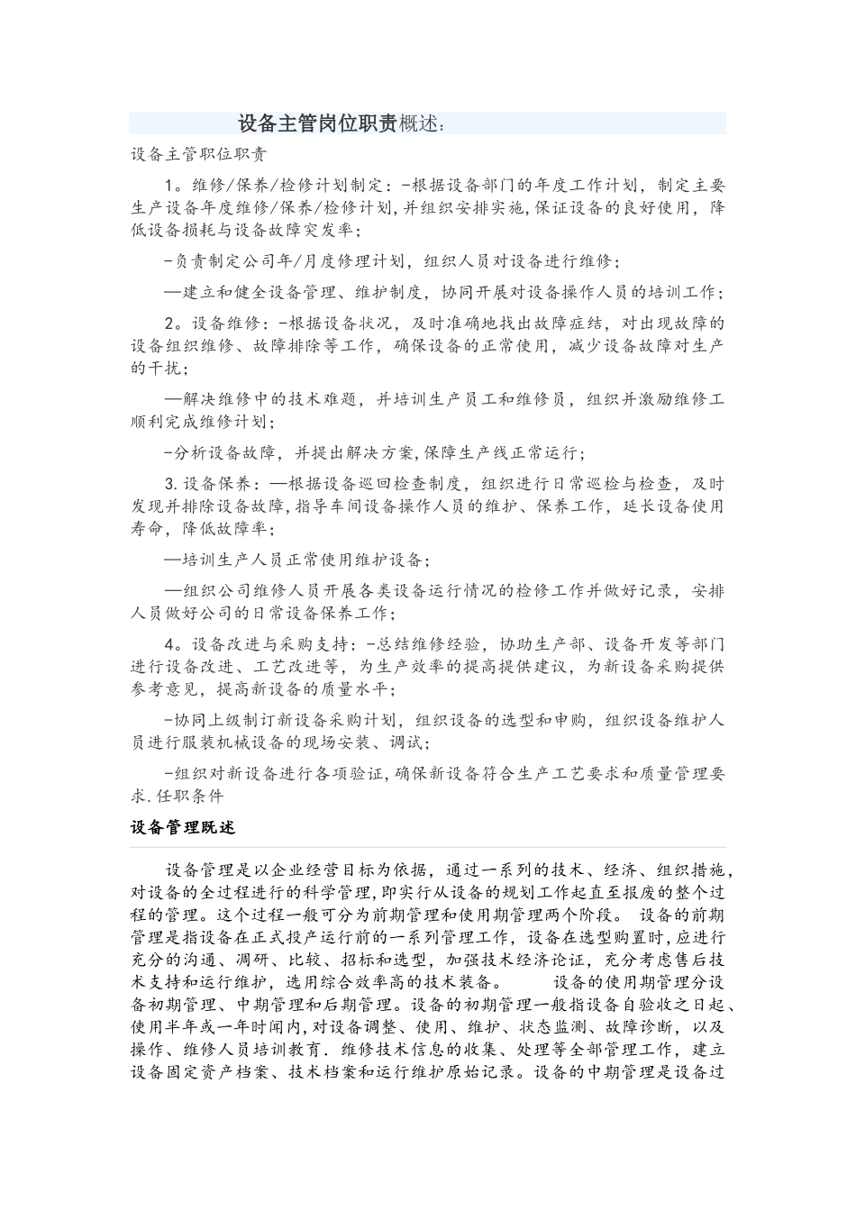 设备主任岗位职责_第1页
