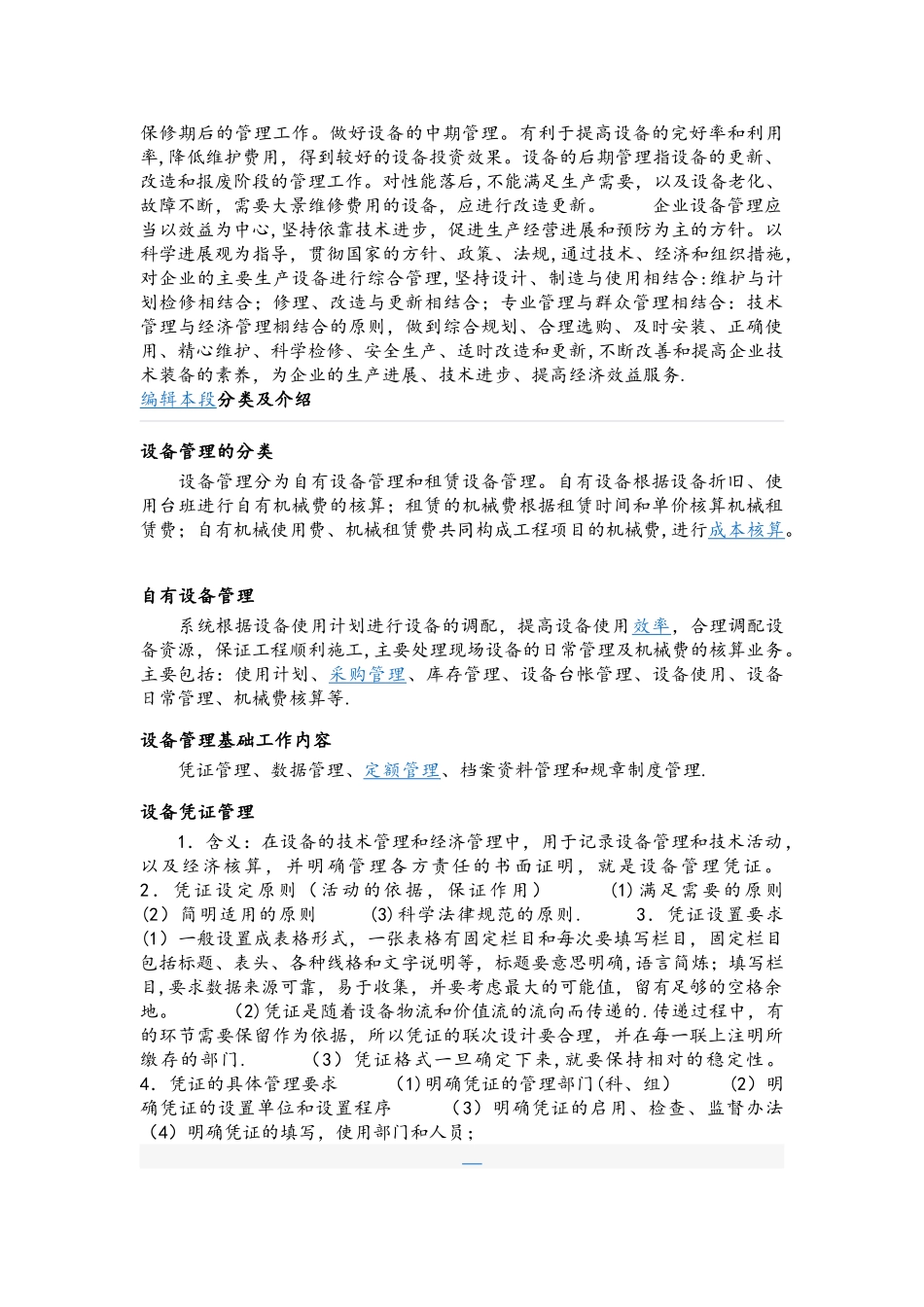 设备主任岗位职责_第2页