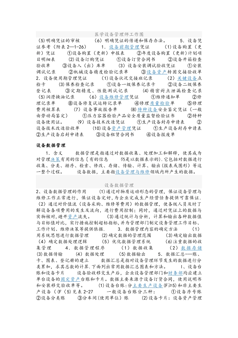 设备主任岗位职责_第3页