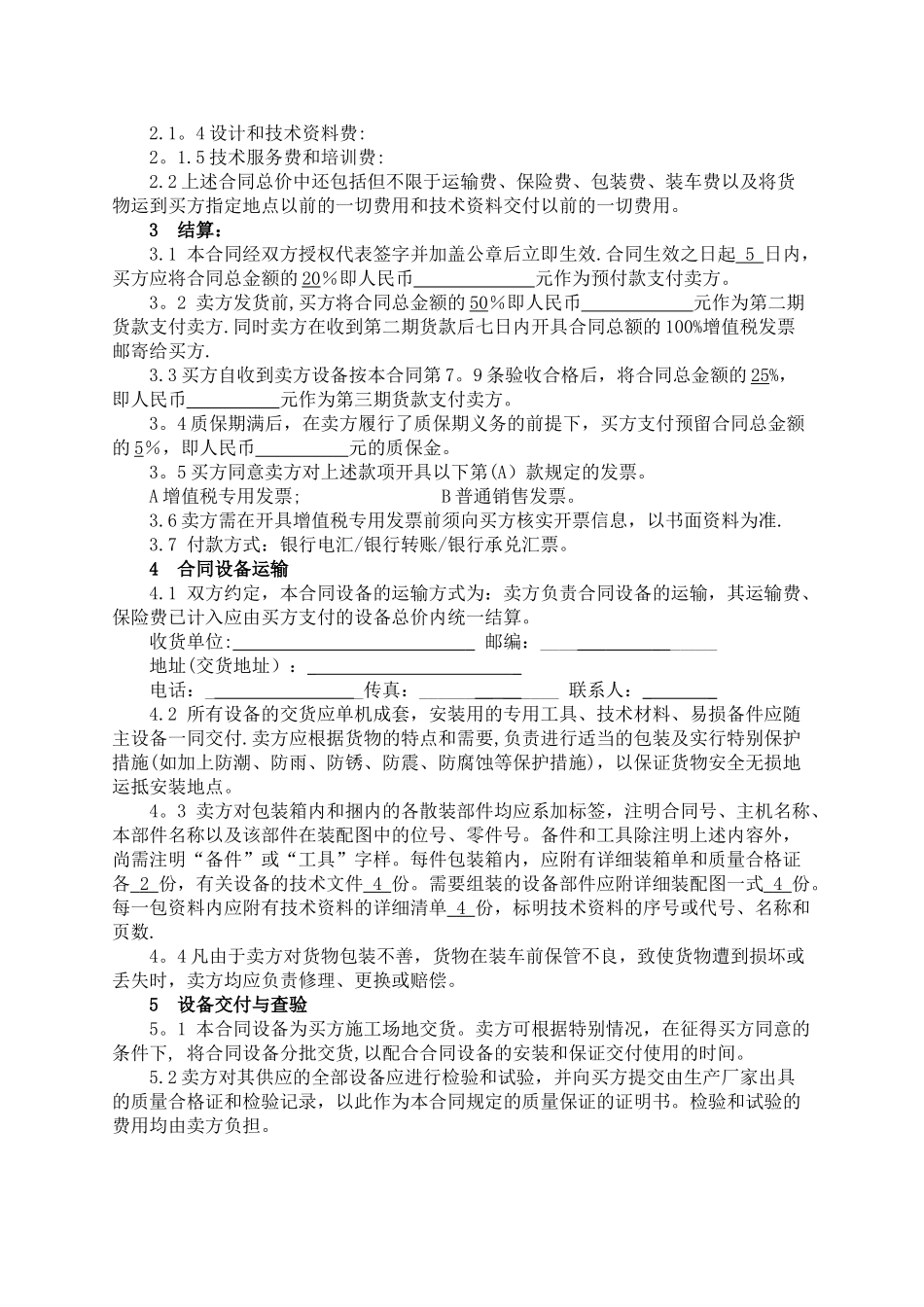 设备买卖合同_第2页