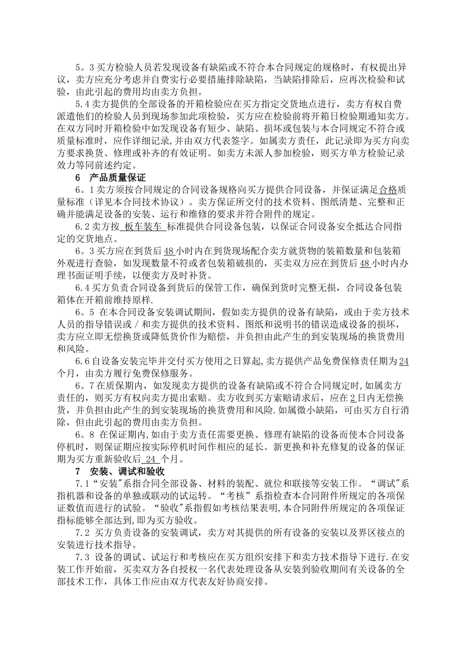 设备买卖合同_第3页