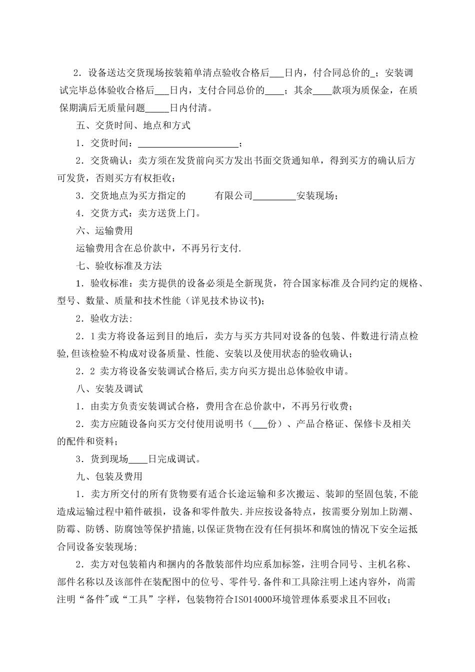 设备买卖合同范本_第2页
