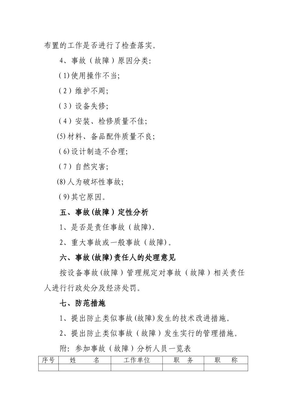 设备事故分析报告书格式_第2页