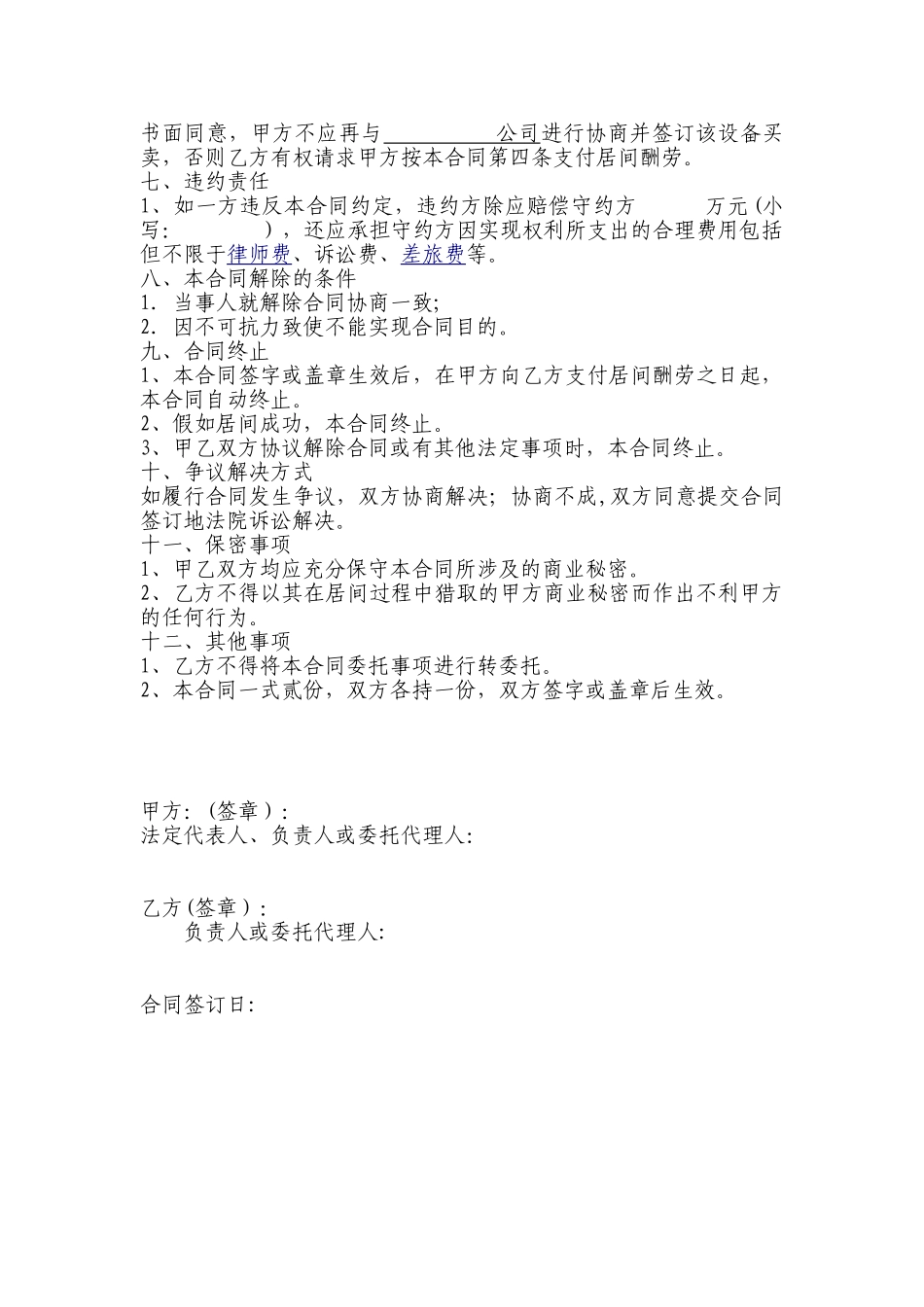 设备买卖居间合同_第2页