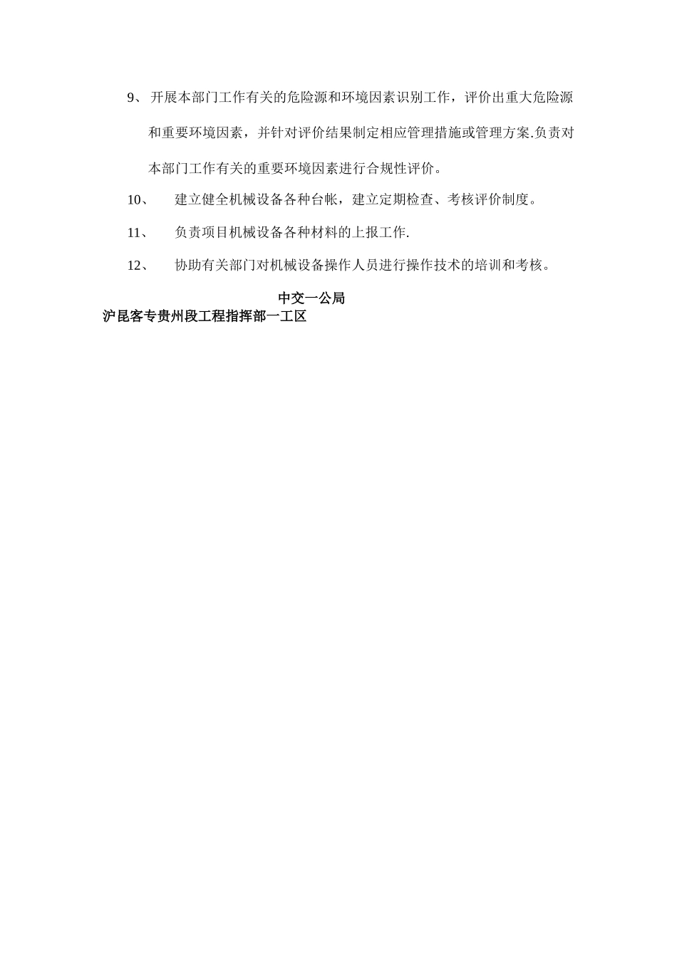 设备主管岗位职责_第2页