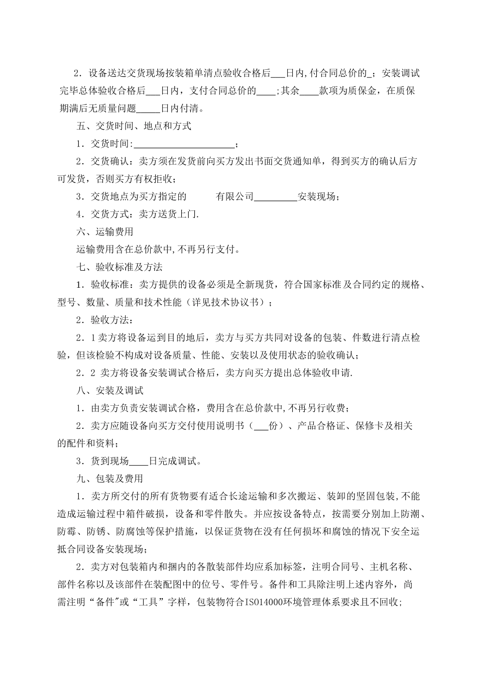 设备买卖合同范本35100_第2页