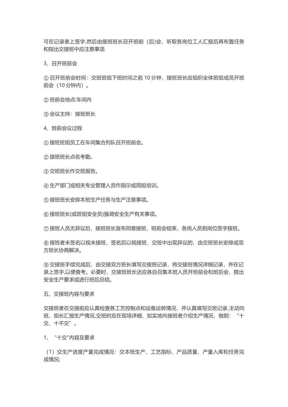 设备交接班检查制度_第2页