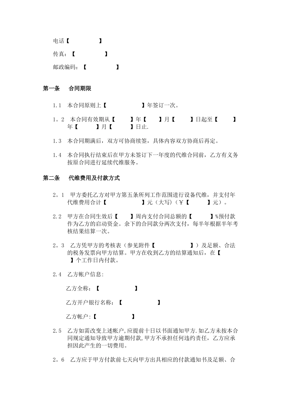 设备代维合同模板_第3页