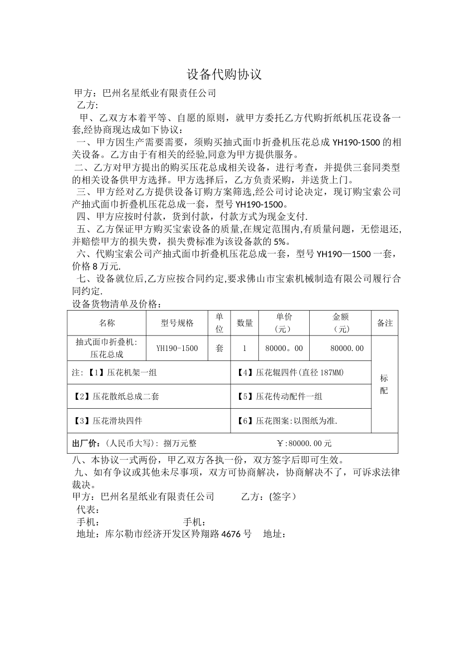 设备代购协议_第1页
