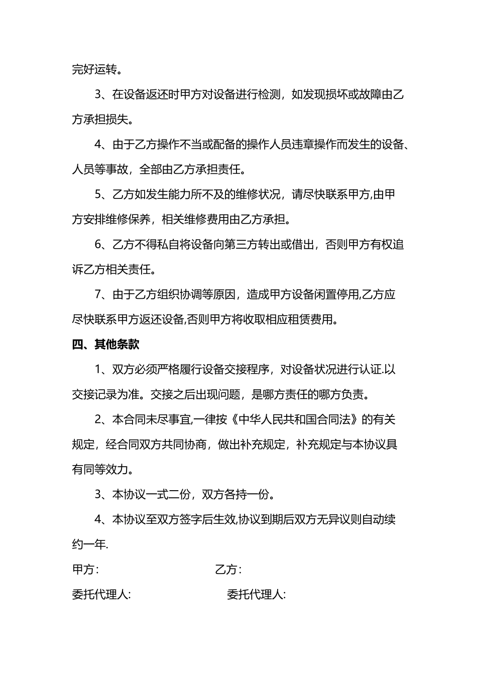 设备使用协议_第2页