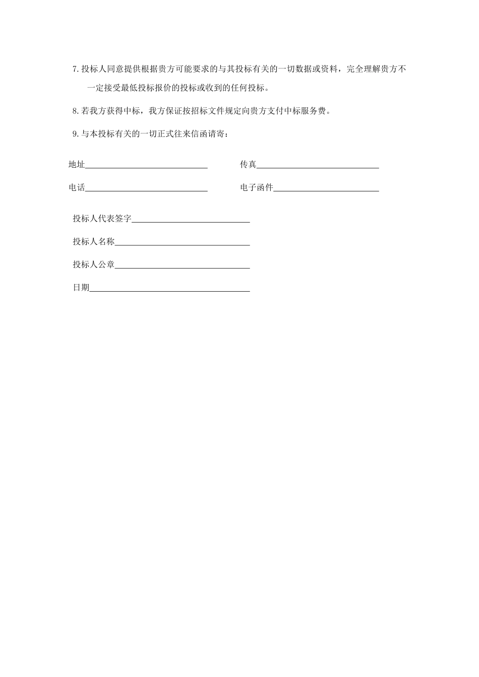 设备仪器投标书模板_第2页
