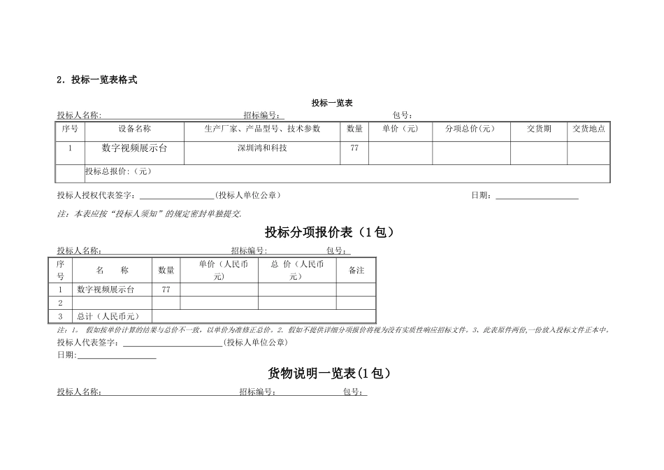 设备仪器投标书模板_第3页