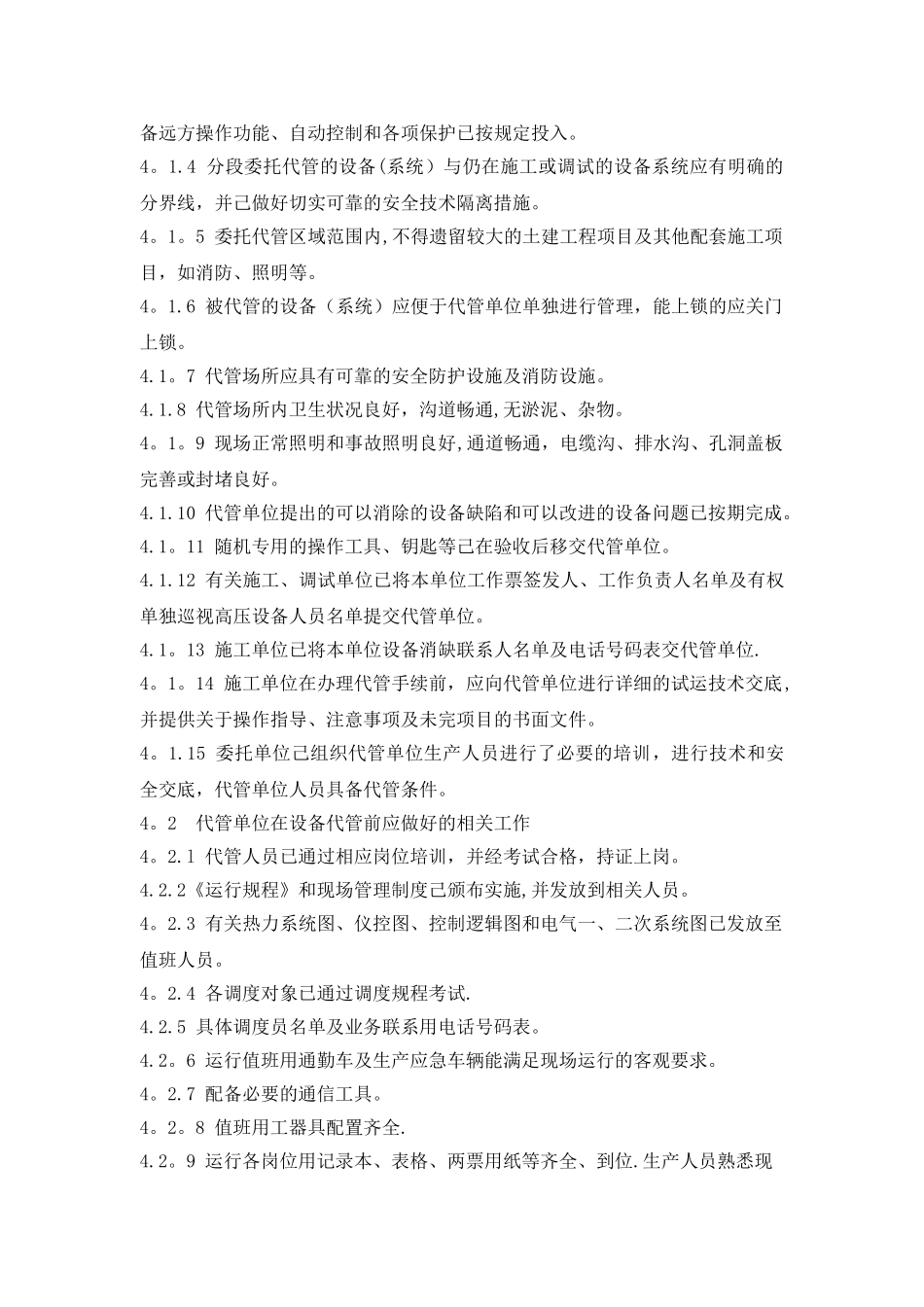 设备代保管制度_第2页