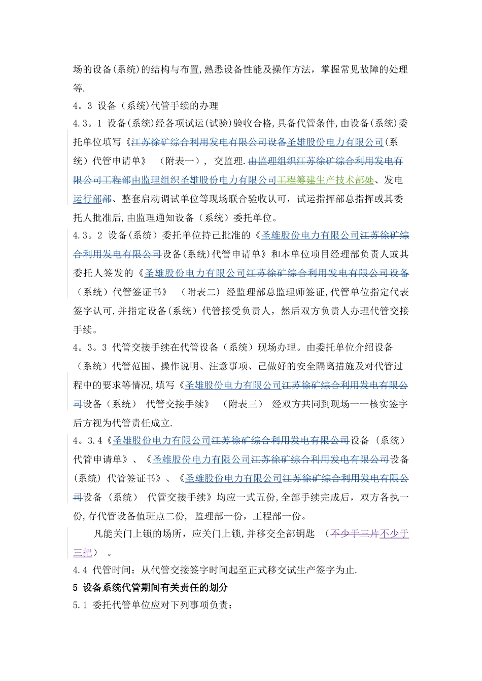 设备代保管制度_第3页