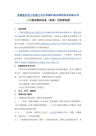 设备代保管制度