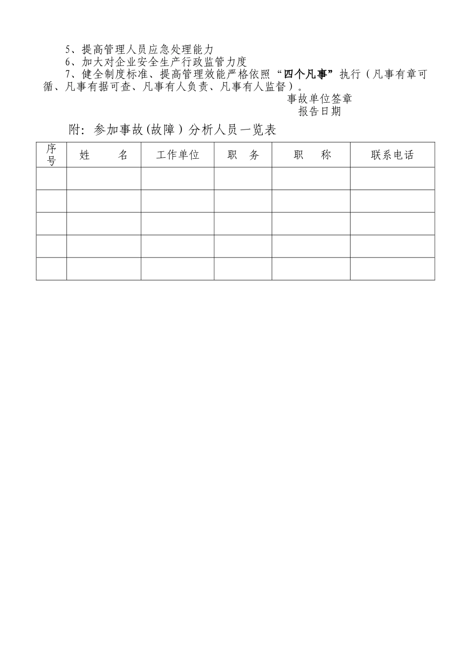 设备事故分析报告书格式[1]_第2页