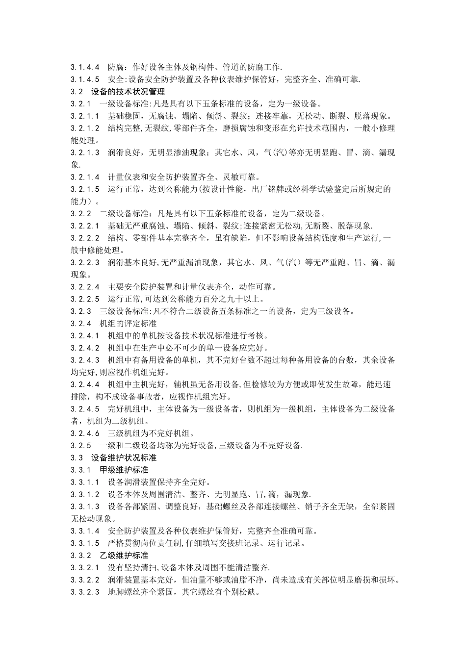 设备使用维护保养管理制度_第3页