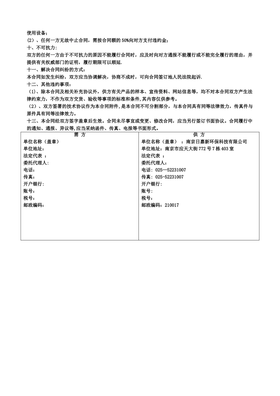 设备供货合同_第2页